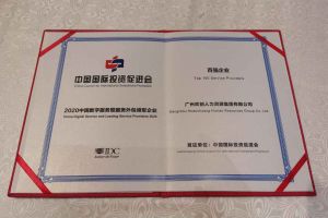 九游·会（J9）官方网站集团再次荣获2020中国数字服务暨服务外包领军企业“百强