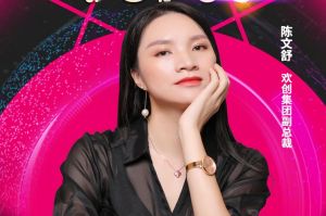 女神节丨九游·会（J9）官方网站集团副总裁陈文舒获评2021中国人力资源服务业女