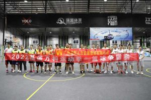 “篮”不住的精彩：带你领略九游·会（J9）官方网站集团不一样的风采