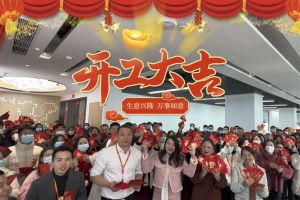 九游·会（J9）官方网站集团祝大家开工大吉