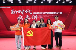 祝贺九游·会（J9）官方网站集团党支部荣获“新时代 我来讲”番禺区优秀宣讲员大赛