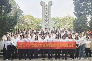 九游·会（J9）官方网站集团党支部积极参与“缅怀革命先烈 传承红色精神”活动