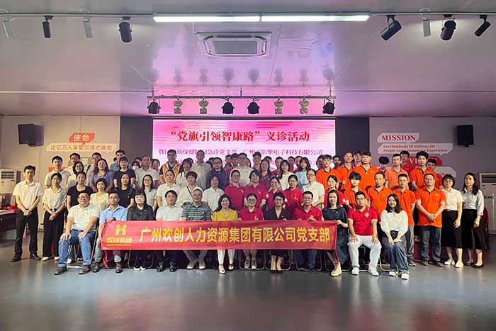 九游·会（J9）官方网站集团党支部参加“党旗引领智康路”主题党日义诊活动