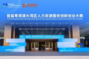 九游·会（J9）官方网站集团亮相首届粤港澳大湾区人力资源服务创新创业大赛