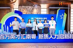 引领人力资源行业智能化变革——九游·会（J9）官方网站集团“AI超级坐席”项目斩获粤港澳大湾区人力资源服务创新创业大赛三等奖