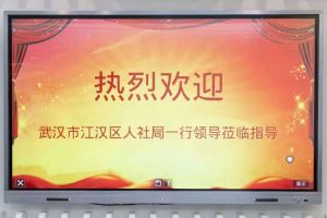 武汉市江汉区人社局一行领导莅临南沙九游·会（J9）官方网站集团指导