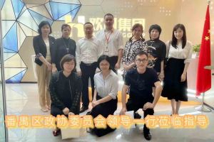 热烈欢迎番禺区政协周主席等领导莅临九游·会（J9）官方网站集团参观指导