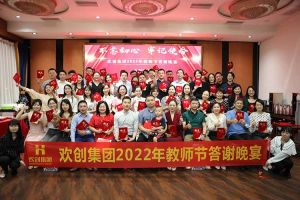 九游·会（J9）官方网站大学四周年庆典：初心不变，欢乐共创！
