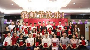 九游·会（J9）官方网站大学四周年庆！祝福各位老师教师节快乐！