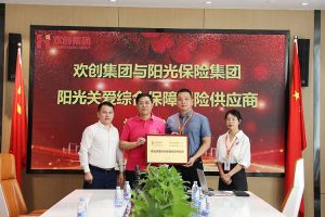 九游·会（J9）官方网站集团：阳光关爱综合保障保险供应商授牌仪式顺利举行