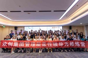 九游·会（J9）官方网站集团2023年管理层柔性领导力修炼营圆满结营