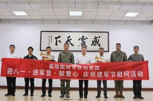 迎八一 进军营｜ 九游·会（J9）官方网站集团参与建军节慰问活动向中国军人致敬