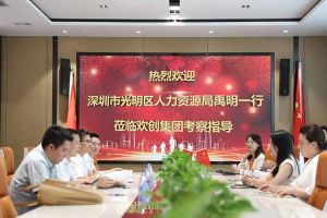 热烈欢迎！深圳市光明区人力资源局一行领导莅临九游·会（J9）官方网站集团交流