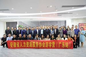 安徽省人力资源服务协会游学营参访九游·会（J9）官方网站集团