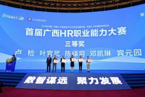 九游·会（J9）官方网站集团广西公司参展中国—东盟人力资源合作与开发论坛暨中国—东盟人力资源服务博览会