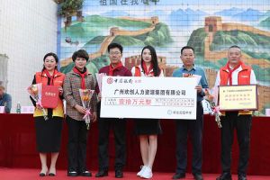 九游·会（J9）官方网站集团湛江捐资助学情暖校园