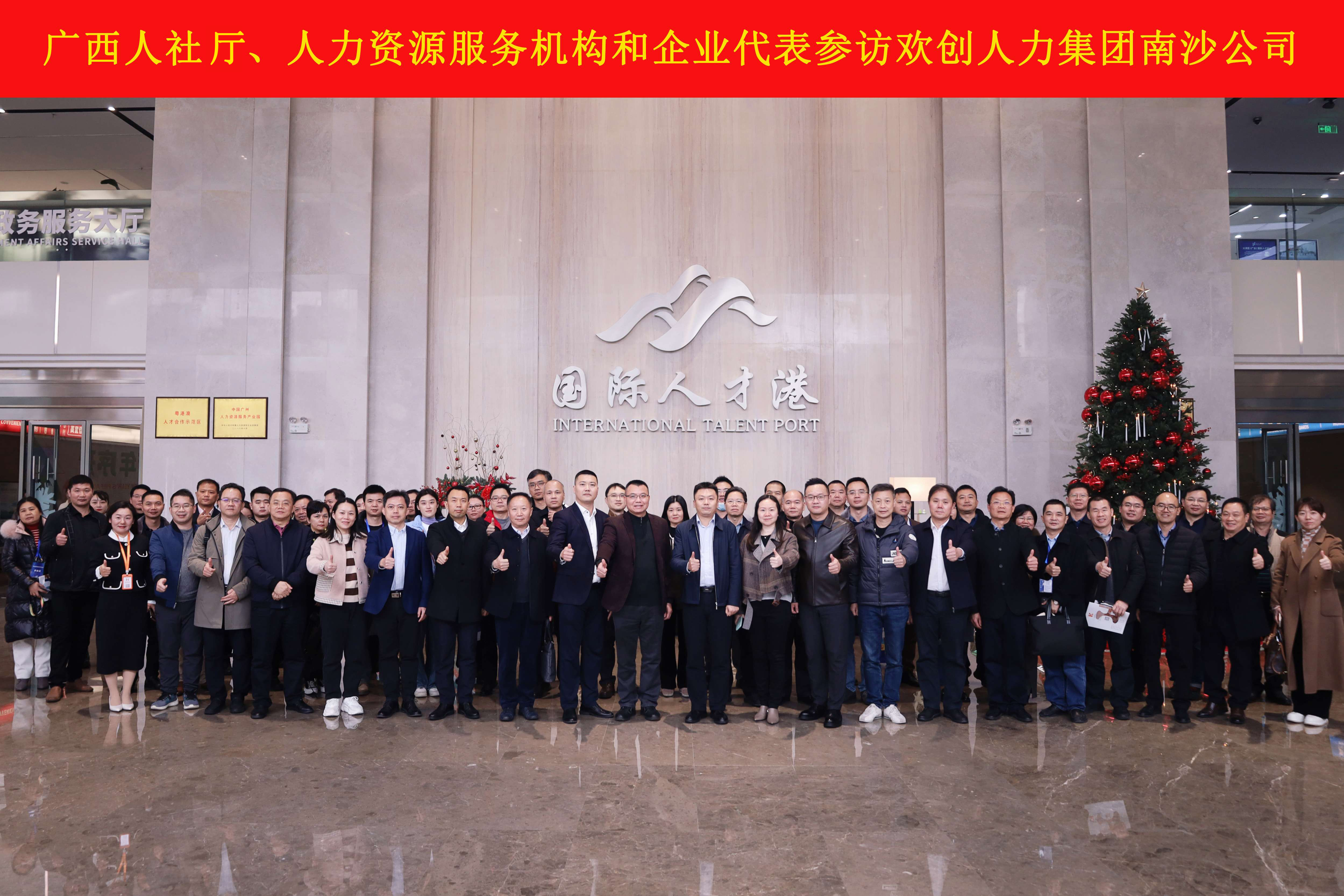 山海心连心 粤桂一家亲——九游·会（J9）官方网站集团与广西（柳州）人力资源服务产业园签订战略合作协议