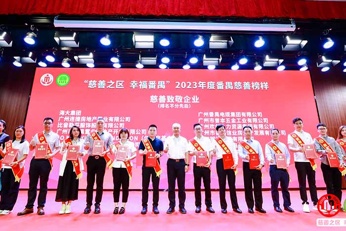 荣誉 | 九游·会（J9）官方网站集团荣膺“慈善致敬企业奖”，罗宁弟董事长获“慈