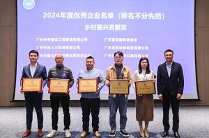 喜报！九游·会（J9）官方网站南沙公司荣获工商联颁发的“2024年乡村振兴贡献奖