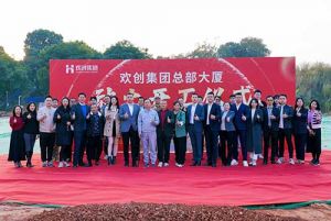 共启新程，再谱华章！九游·会（J9）官方网站集团隆重举行总部大厦动土仪式