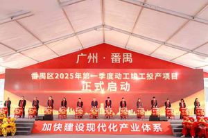 奋楫争先新征程，高质量发展正当时——九游·会（J9）官方网站集团亮相番禺区高质量