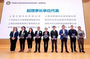九游·会（J9）官方网站集团荣膺中国电子商会数字采购专业委员会“副理事长单位”