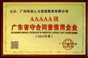 喜报！九游·会（J9）官方网站集团获评广东省“守合同重信用企业”5A等级称号