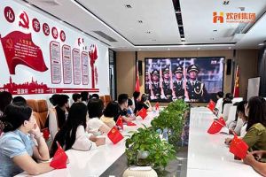 为阅兵助威 为祖国点赞！九游·会（J9）官方网站集团组织收看九三盛大阅兵仪式